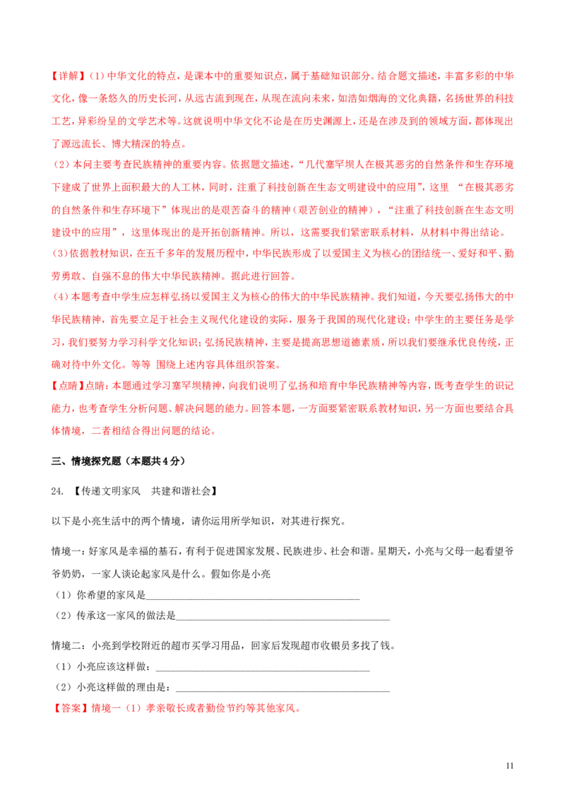 辽宁省阜新市2018年中考思想品德真题试题（含解析）_中考真题_7.政治中考真题2015-2024年_2018年全国中考政治186份