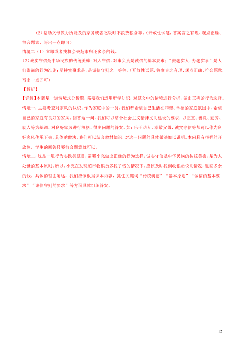 辽宁省阜新市2018年中考思想品德真题试题（含解析）_中考真题_7.政治中考真题2015-2024年_2018年全国中考政治186份