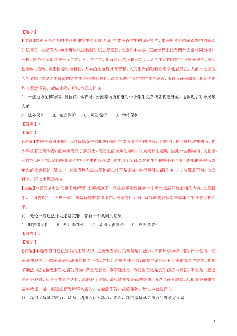 辽宁省阜新市2018年中考思想品德真题试题（含解析）_中考真题_7.政治中考真题2015-2024年_2018年全国中考政治186份