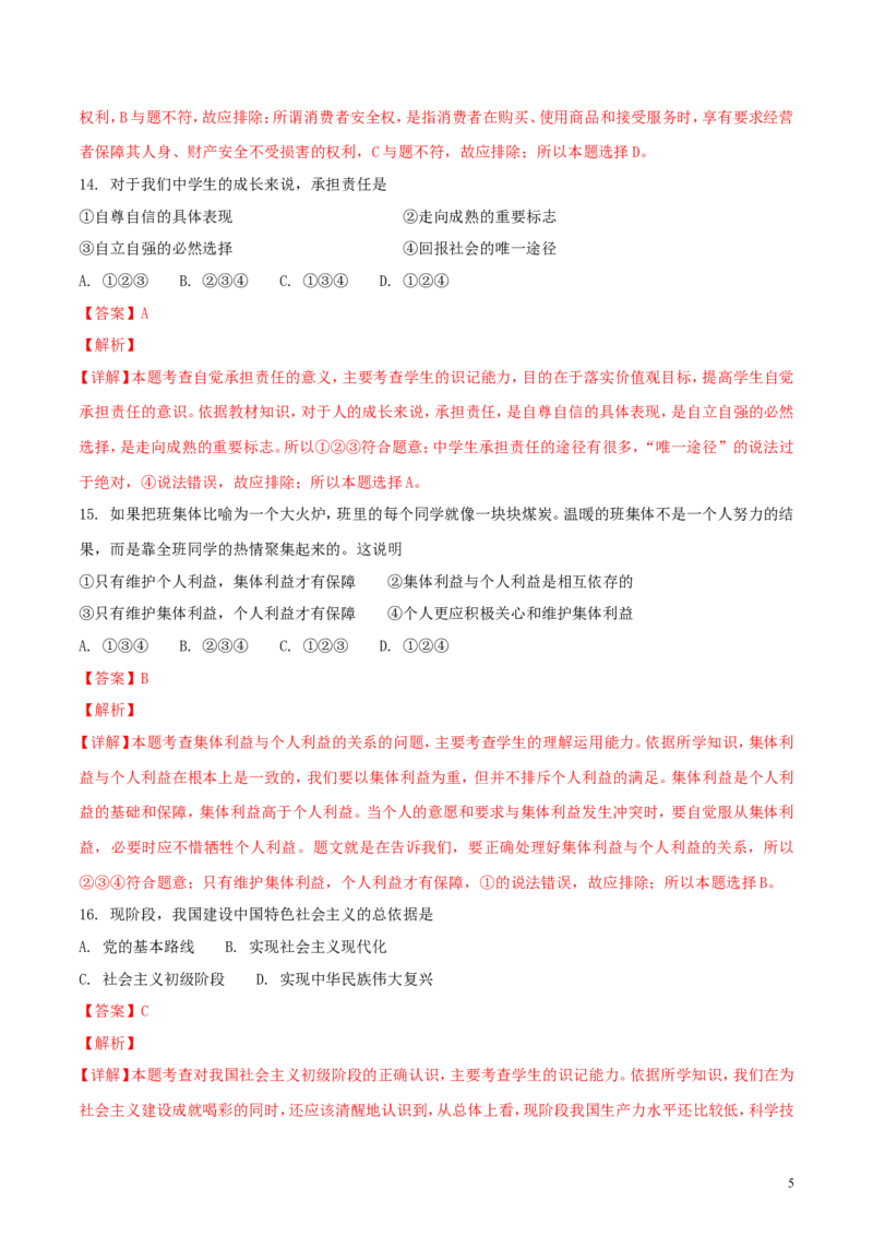 辽宁省阜新市2018年中考思想品德真题试题（含解析）_中考真题_7.政治中考真题2015-2024年_2018年全国中考政治186份