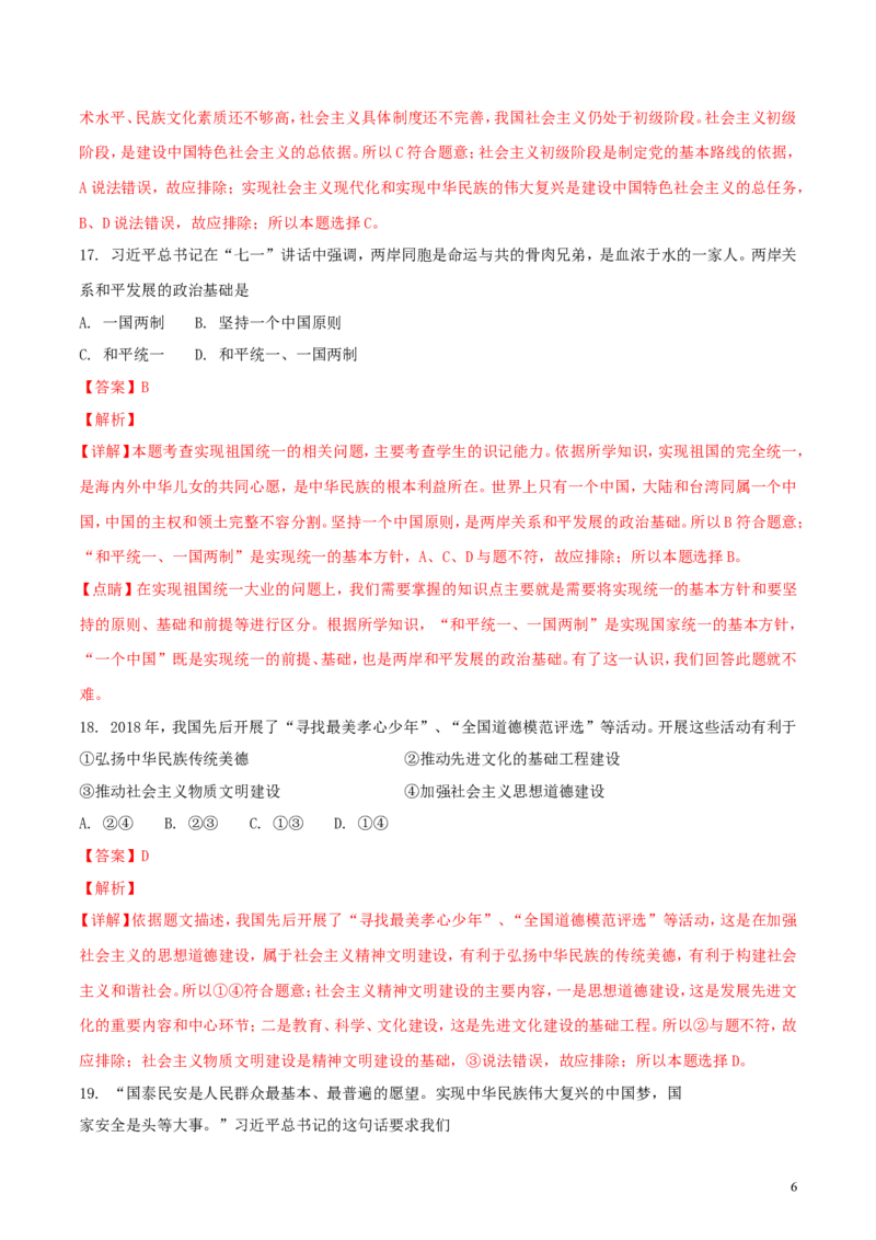 辽宁省阜新市2018年中考思想品德真题试题（含解析）_中考真题_7.政治中考真题2015-2024年_2018年全国中考政治186份