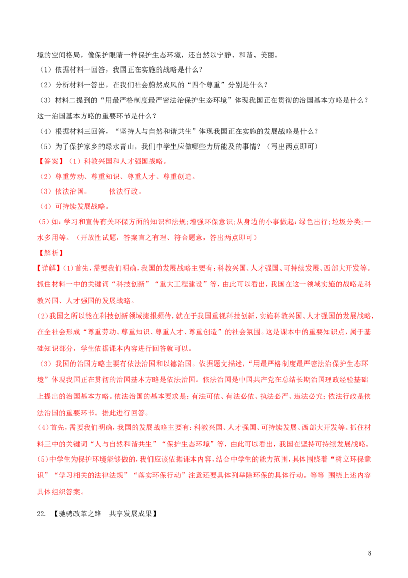 辽宁省阜新市2018年中考思想品德真题试题（含解析）_中考真题_7.政治中考真题2015-2024年_2018年全国中考政治186份