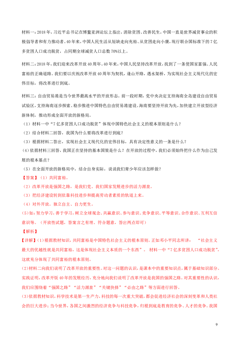 辽宁省阜新市2018年中考思想品德真题试题（含解析）_中考真题_7.政治中考真题2015-2024年_2018年全国中考政治186份