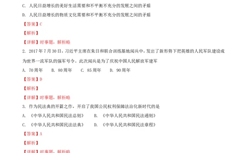 辽宁省阜新市2018年中考思想品德真题试题（含解析）_中考真题_7.政治中考真题2015-2024年_2018年全国中考政治186份