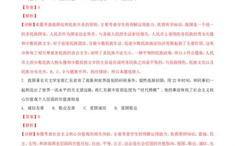 辽宁省阜新市2018年中考思想品德真题试题（含解析）_中考真题_7.政治中考真题2015-2024年_2018年全国中考政治186份