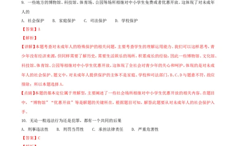 辽宁省阜新市2018年中考思想品德真题试题（含解析）_中考真题_7.政治中考真题2015-2024年_2018年全国中考政治186份