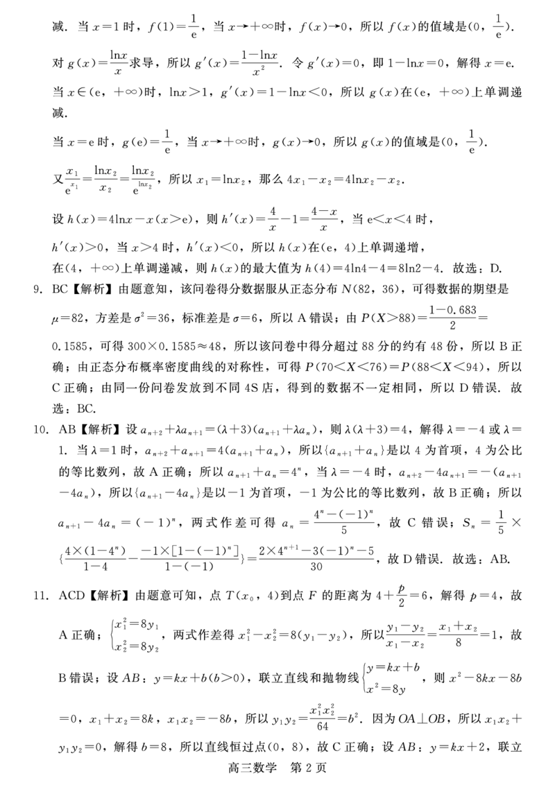 数学答案_2025年4月_250427河北省NT20名校联合体高三年级第二次调研考试（全科）_NT20名校联合体高三年级第二次调研考试数学