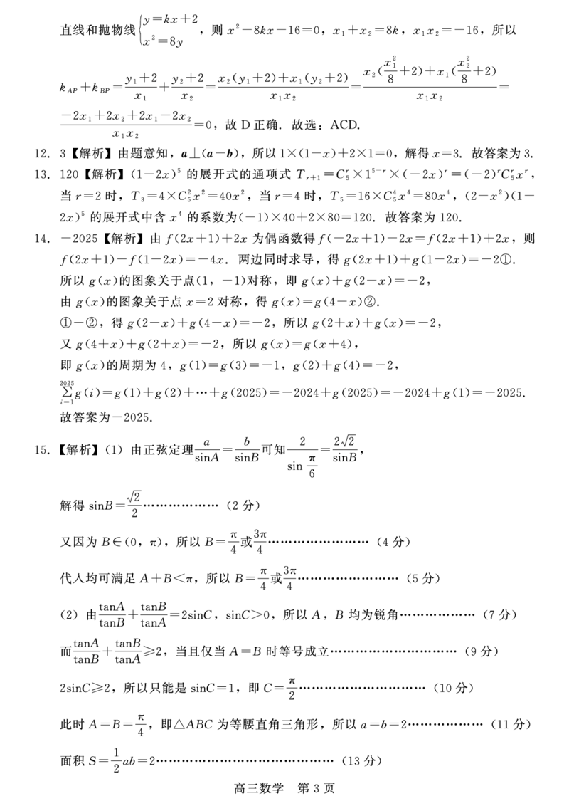 数学答案_2025年4月_250427河北省NT20名校联合体高三年级第二次调研考试（全科）_NT20名校联合体高三年级第二次调研考试数学
