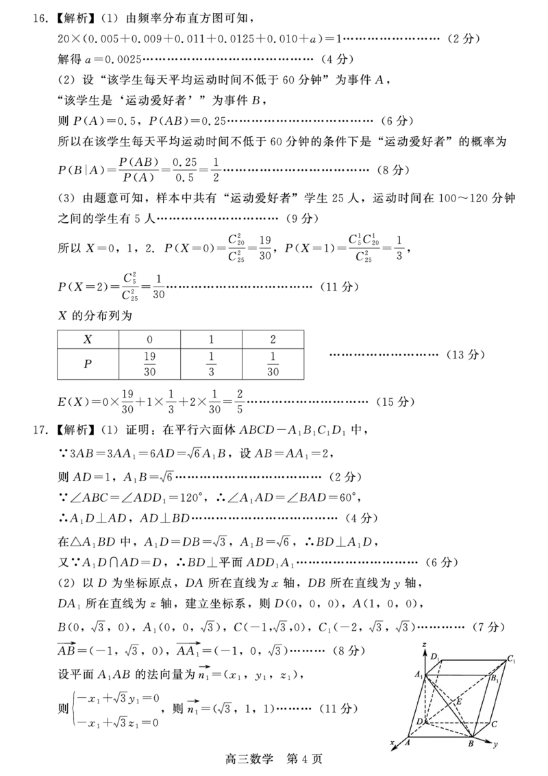 数学答案_2025年4月_250427河北省NT20名校联合体高三年级第二次调研考试（全科）_NT20名校联合体高三年级第二次调研考试数学
