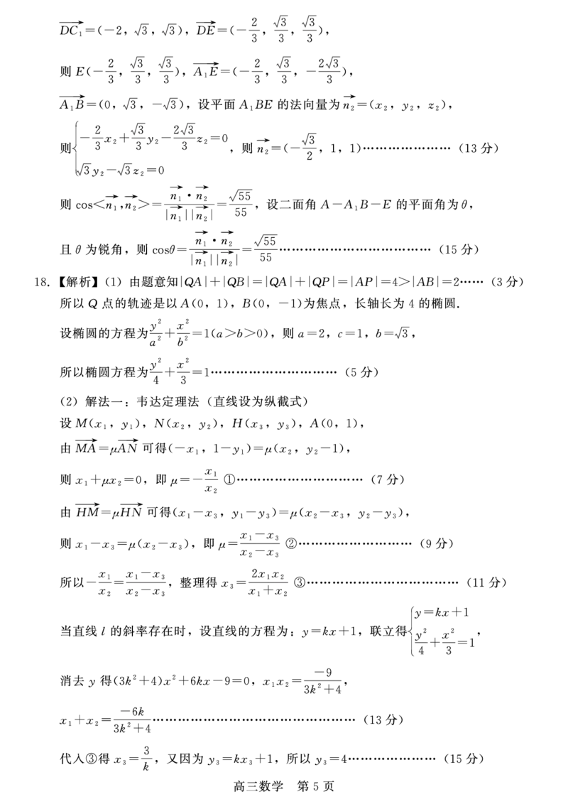 数学答案_2025年4月_250427河北省NT20名校联合体高三年级第二次调研考试（全科）_NT20名校联合体高三年级第二次调研考试数学