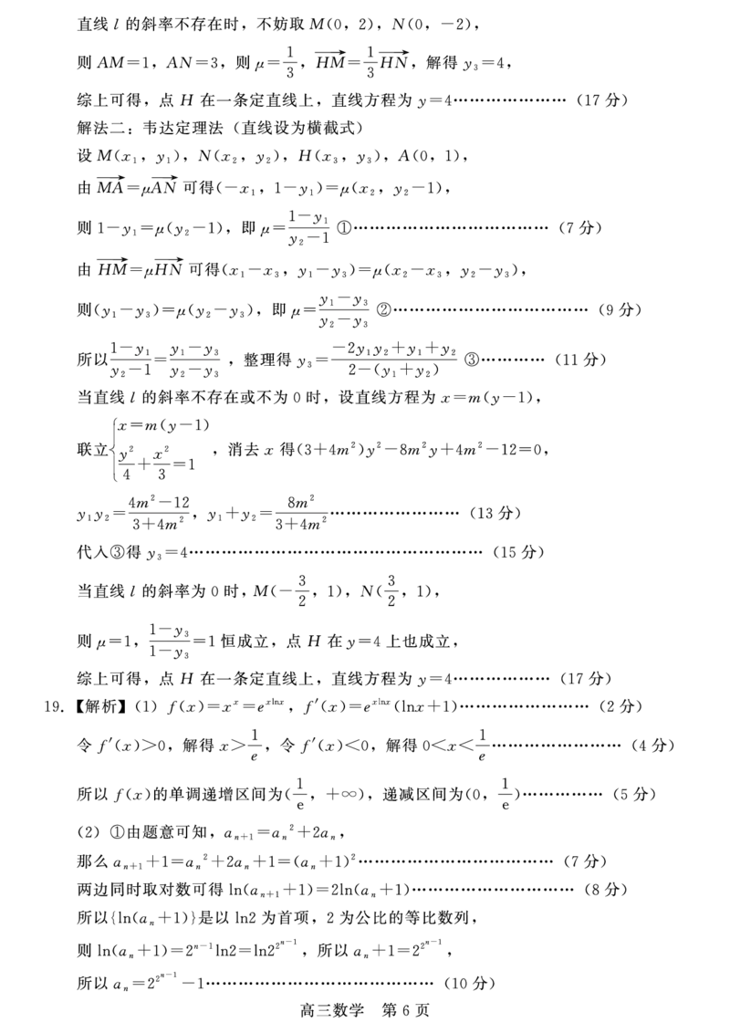 数学答案_2025年4月_250427河北省NT20名校联合体高三年级第二次调研考试（全科）_NT20名校联合体高三年级第二次调研考试数学