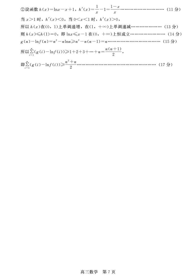 数学答案_2025年4月_250427河北省NT20名校联合体高三年级第二次调研考试（全科）_NT20名校联合体高三年级第二次调研考试数学