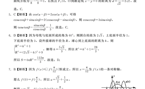 数学答案_2025年4月_250427河北省NT20名校联合体高三年级第二次调研考试（全科）_NT20名校联合体高三年级第二次调研考试数学