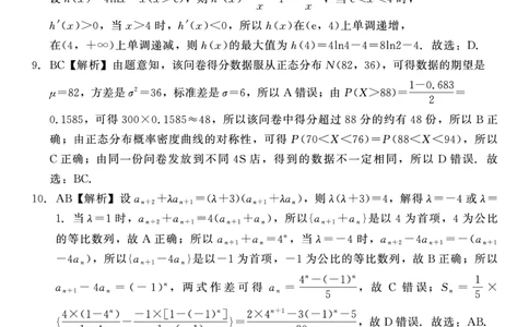 数学答案_2025年4月_250427河北省NT20名校联合体高三年级第二次调研考试（全科）_NT20名校联合体高三年级第二次调研考试数学