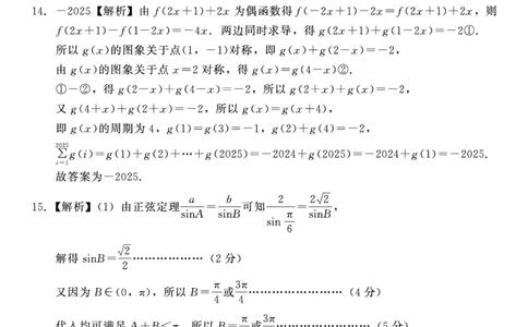 数学答案_2025年4月_250427河北省NT20名校联合体高三年级第二次调研考试（全科）_NT20名校联合体高三年级第二次调研考试数学