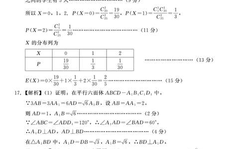 数学答案_2025年4月_250427河北省NT20名校联合体高三年级第二次调研考试（全科）_NT20名校联合体高三年级第二次调研考试数学
