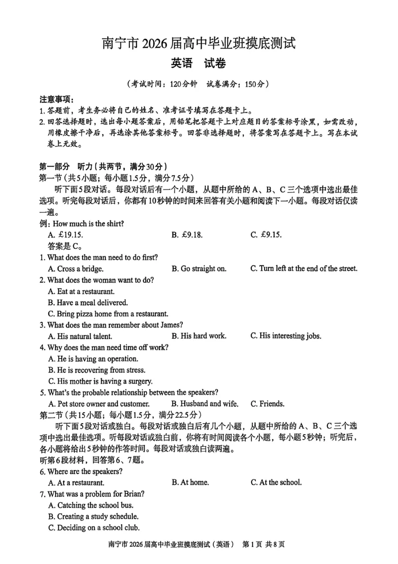 南宁2026届高三10月摸底考英语试卷_2025年10月_12026年试卷教辅资源等多个文件_251026广西省南宁市2026届高中毕业班10月摸底测试（全科）