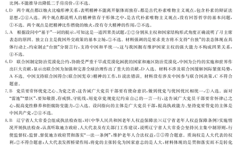 政治答案-湖北武汉高三8月开学考_2025年8月_250822湖北省武汉市九师联盟2026届高三上学期8月开学考试（全科）