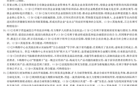 政治答案-湖北武汉高三8月开学考_2025年8月_250822湖北省武汉市九师联盟2026届高三上学期8月开学考试（全科）