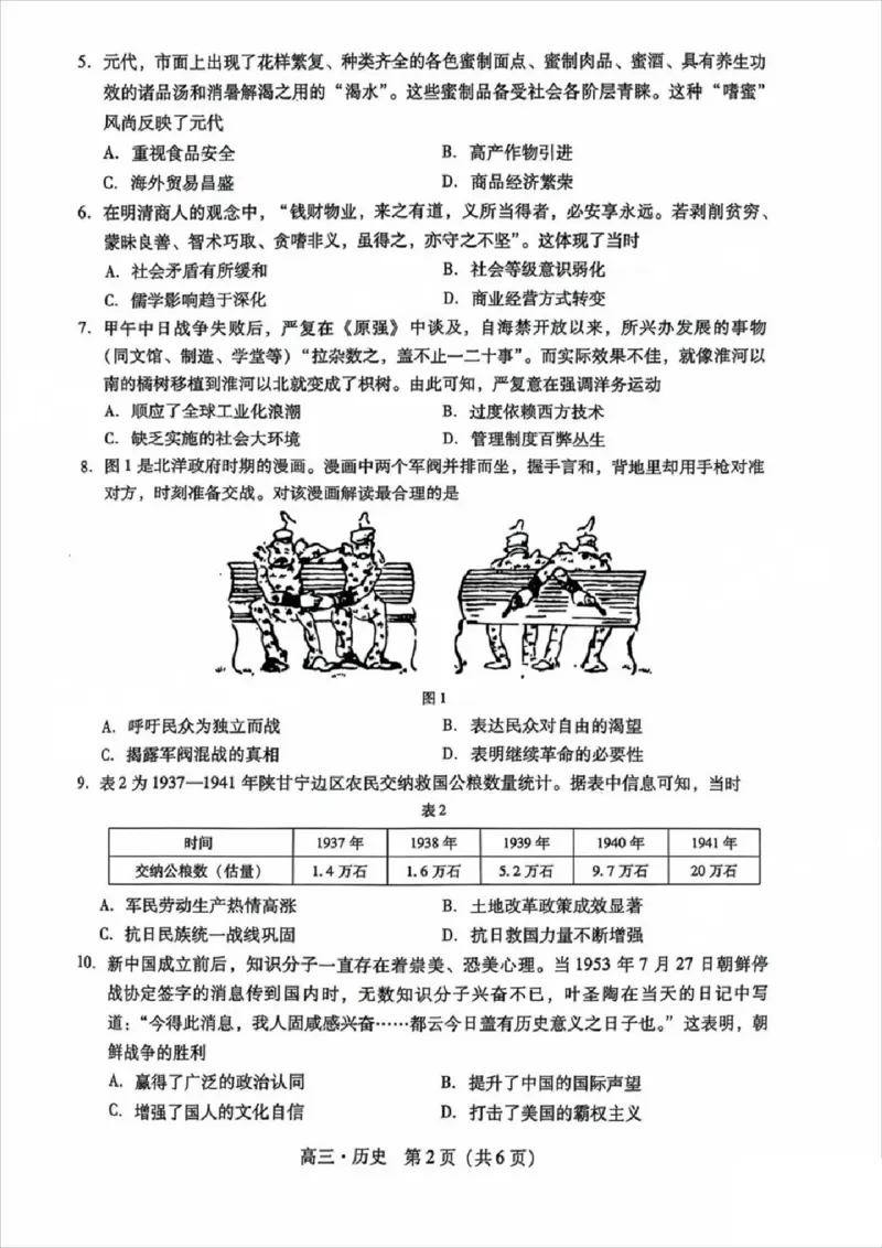 广东省肇庆市肇庆暨汕尾2025届高中毕业班第二次模拟考试期末考-历史试卷_2025年1月_250118广东省肇庆市2025届高中毕业班第二次模拟考试暨汕尾期末考（全科）