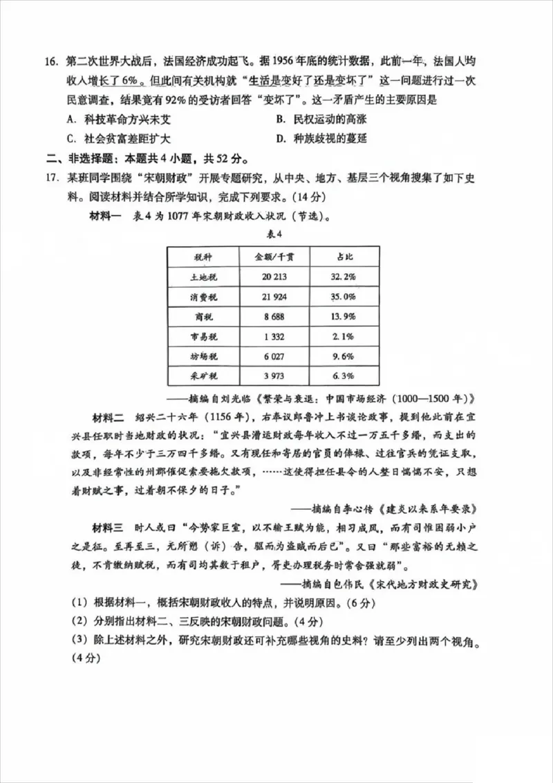 广东省肇庆市肇庆暨汕尾2025届高中毕业班第二次模拟考试期末考-历史试卷_2025年1月_250118广东省肇庆市2025届高中毕业班第二次模拟考试暨汕尾期末考（全科）