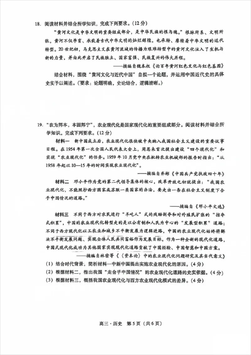 广东省肇庆市肇庆暨汕尾2025届高中毕业班第二次模拟考试期末考-历史试卷_2025年1月_250118广东省肇庆市2025届高中毕业班第二次模拟考试暨汕尾期末考（全科）