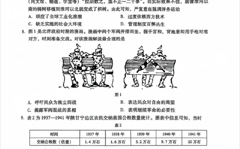 广东省肇庆市肇庆暨汕尾2025届高中毕业班第二次模拟考试期末考-历史试卷_2025年1月_250118广东省肇庆市2025届高中毕业班第二次模拟考试暨汕尾期末考（全科）