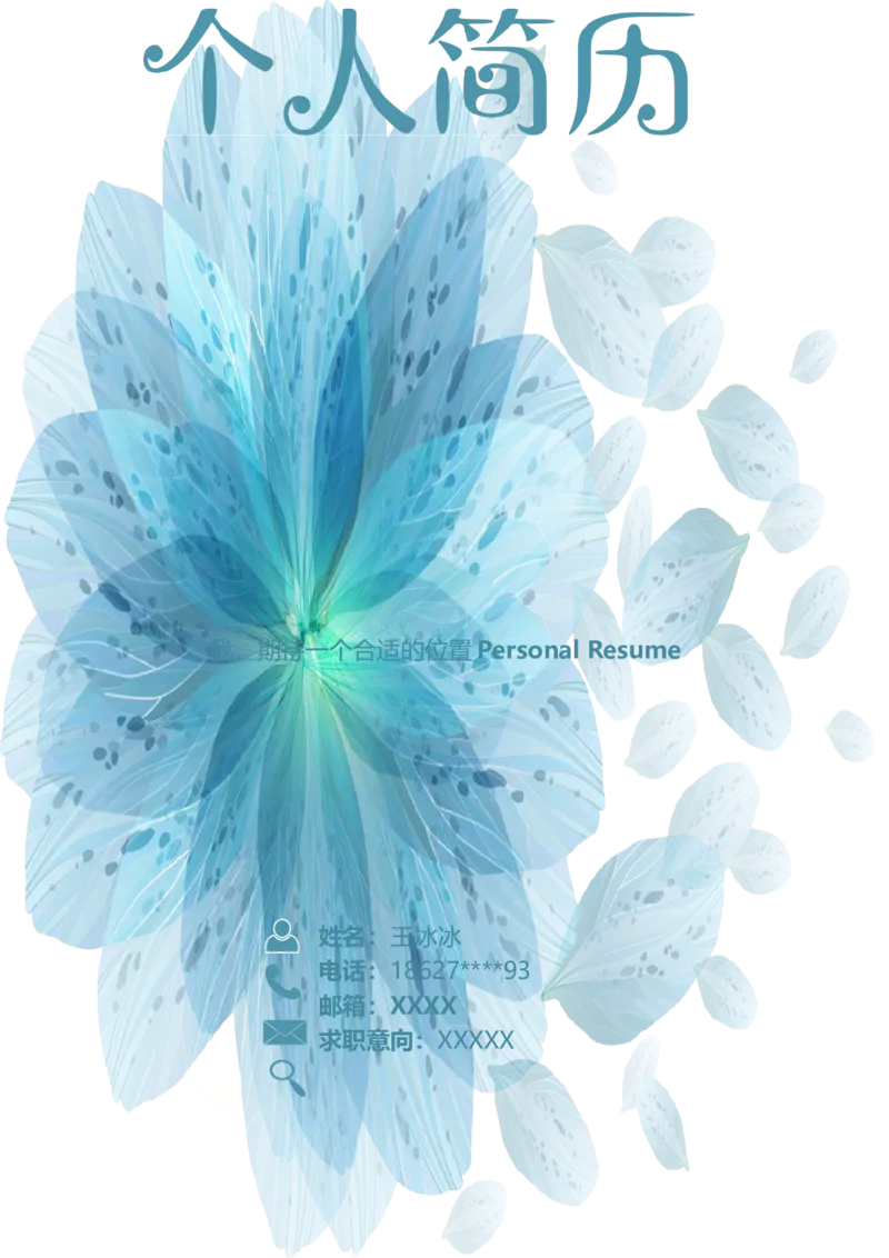 108_10000+PPT模板大礼包_大学生个人简历PPT模板_个人简历-Word版保存下载编辑_四页简历116款