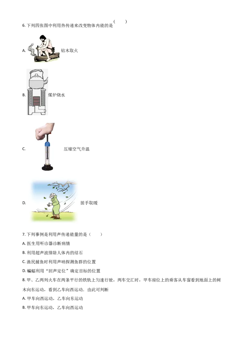 黑龙江省牡丹江、鸡西地区朝鲜族学校2021年中考物理试题（原卷版）_中考真题_4.物理中考真题2015-2024年_2021中考物理真题42份_2021吉林省_朝鲜族物理