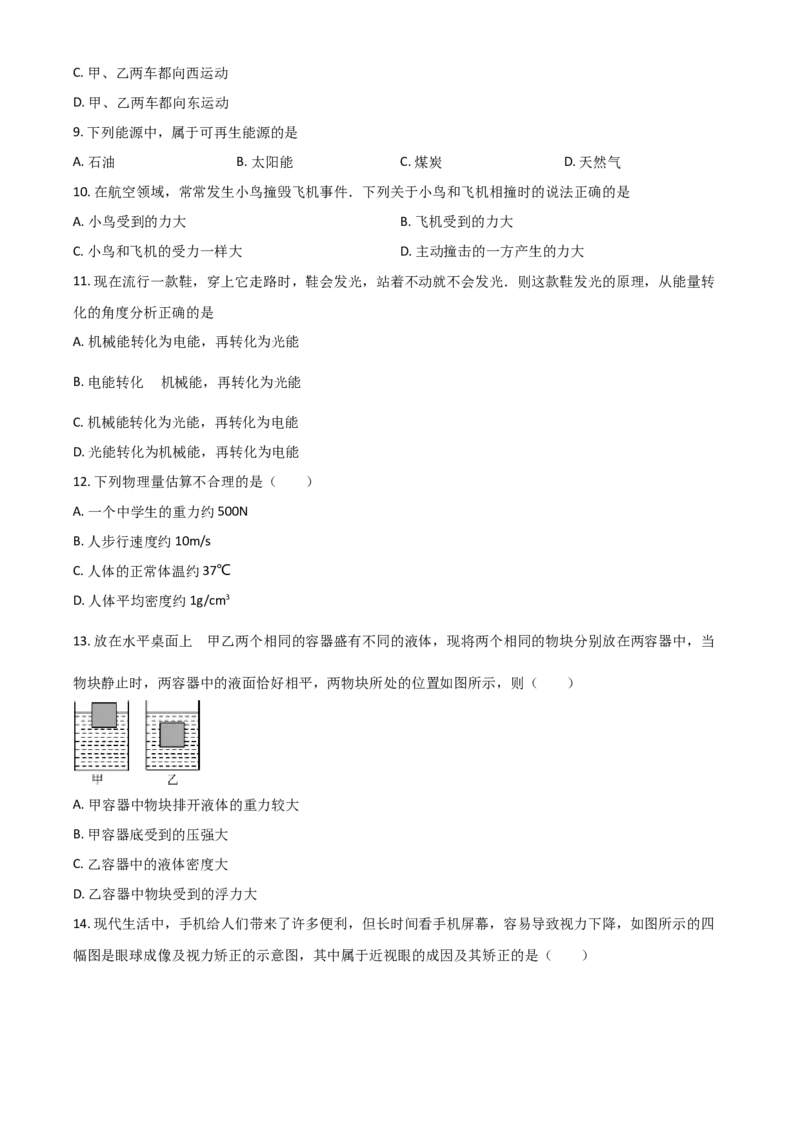 黑龙江省牡丹江、鸡西地区朝鲜族学校2021年中考物理试题（原卷版）_中考真题_4.物理中考真题2015-2024年_2021中考物理真题42份_2021吉林省_朝鲜族物理