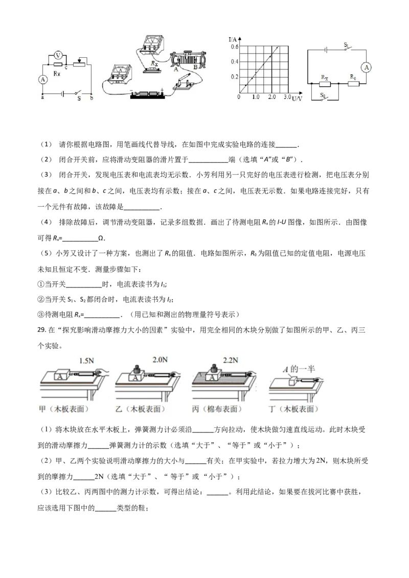 黑龙江省牡丹江、鸡西地区朝鲜族学校2021年中考物理试题（原卷版）_中考真题_4.物理中考真题2015-2024年_2021中考物理真题42份_2021吉林省_朝鲜族物理