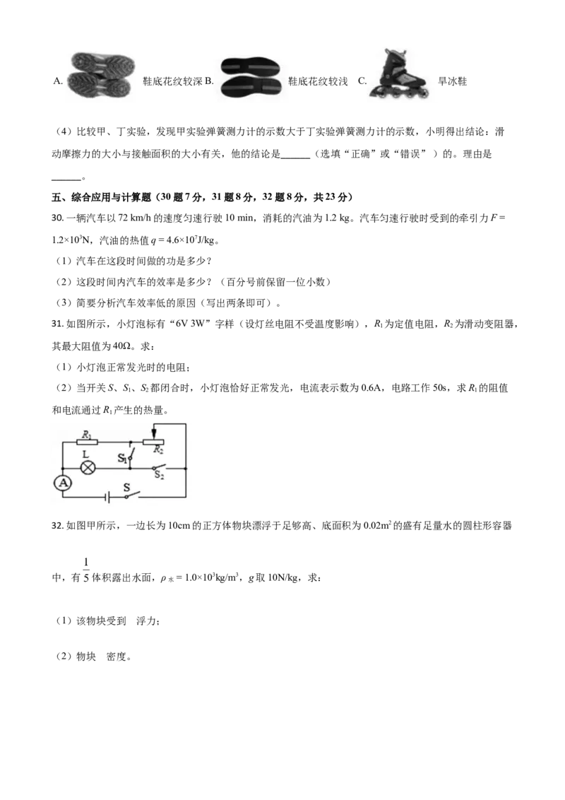 黑龙江省牡丹江、鸡西地区朝鲜族学校2021年中考物理试题（原卷版）_中考真题_4.物理中考真题2015-2024年_2021中考物理真题42份_2021吉林省_朝鲜族物理