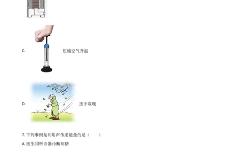 黑龙江省牡丹江、鸡西地区朝鲜族学校2021年中考物理试题（原卷版）_中考真题_4.物理中考真题2015-2024年_2021中考物理真题42份_2021吉林省_朝鲜族物理