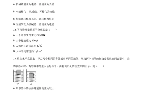 黑龙江省牡丹江、鸡西地区朝鲜族学校2021年中考物理试题（原卷版）_中考真题_4.物理中考真题2015-2024年_2021中考物理真题42份_2021吉林省_朝鲜族物理