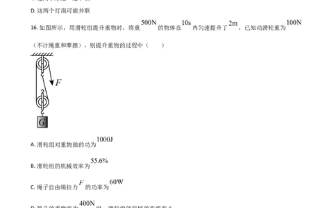 黑龙江省牡丹江、鸡西地区朝鲜族学校2021年中考物理试题（原卷版）_中考真题_4.物理中考真题2015-2024年_2021中考物理真题42份_2021吉林省_朝鲜族物理