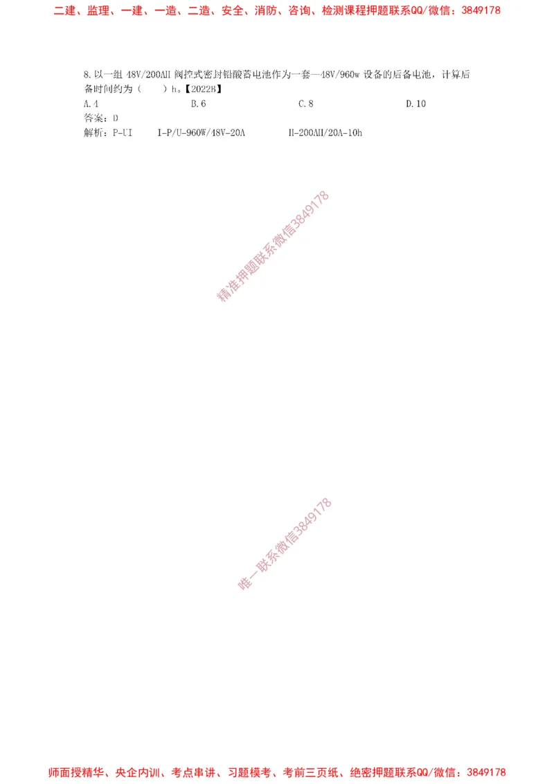 2.3-2.4精讲课后练习答案解析._2026年一级建造师_2026年一建通信_2025年一建通信SVIP_02-基础精讲✿高端面授✿深度强化_11-通信《直播精讲班》牛飞SMR推荐