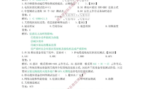 2.3-2.4精讲课后练习答案解析._2026年一级建造师_2026年一建通信_2025年一建通信SVIP_02-基础精讲✿高端面授✿深度强化_11-通信《直播精讲班》牛飞SMR推荐