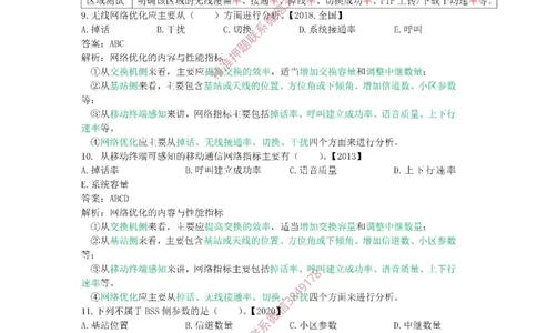 2.3-2.4精讲课后练习答案解析._2026年一级建造师_2026年一建通信_2025年一建通信SVIP_02-基础精讲✿高端面授✿深度强化_11-通信《直播精讲班》牛飞SMR推荐