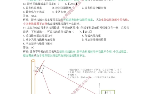 2.3-2.4精讲课后练习答案解析._2026年一级建造师_2026年一建通信_2025年一建通信SVIP_02-基础精讲✿高端面授✿深度强化_11-通信《直播精讲班》牛飞SMR推荐