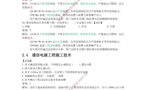 2.3-2.4精讲课后练习答案解析._2026年一级建造师_2026年一建通信_2025年一建通信SVIP_02-基础精讲✿高端面授✿深度强化_11-通信《直播精讲班》牛飞SMR推荐