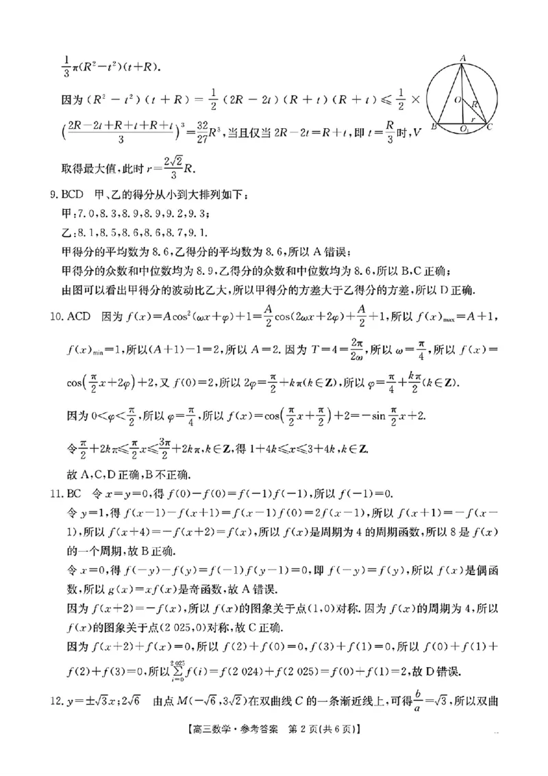 辽宁省辽阳市2025届高三下学期第一次模拟考试（辽阳一模）数学答案_2025年3月_250318辽宁省辽阳市2025届高三下学期第一次模拟考试（辽阳一模）