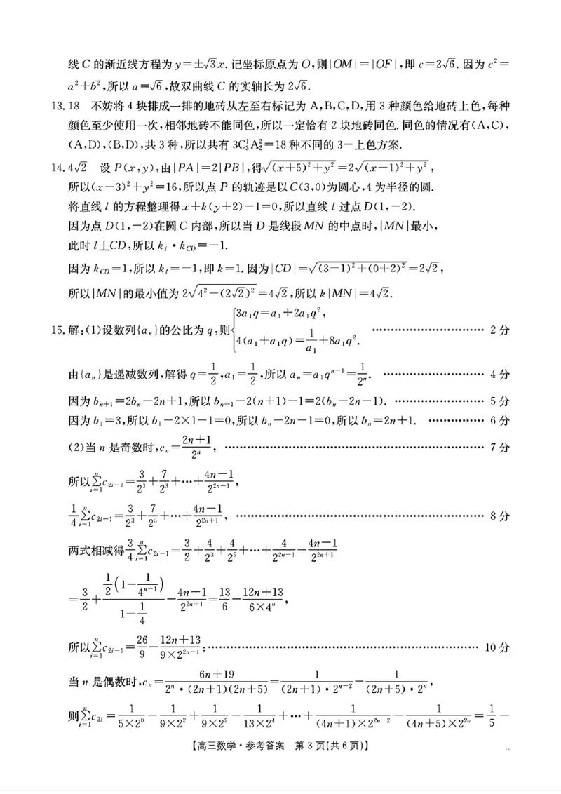 辽宁省辽阳市2025届高三下学期第一次模拟考试（辽阳一模）数学答案_2025年3月_250318辽宁省辽阳市2025届高三下学期第一次模拟考试（辽阳一模）