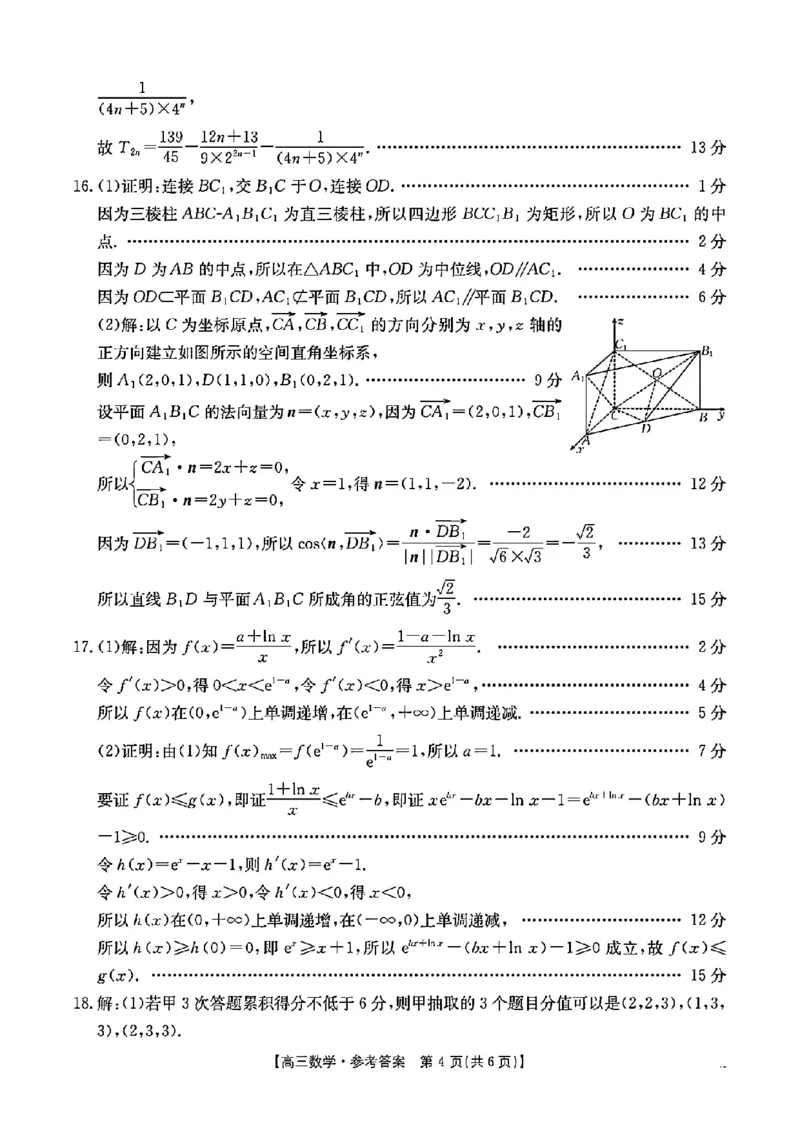 辽宁省辽阳市2025届高三下学期第一次模拟考试（辽阳一模）数学答案_2025年3月_250318辽宁省辽阳市2025届高三下学期第一次模拟考试（辽阳一模）