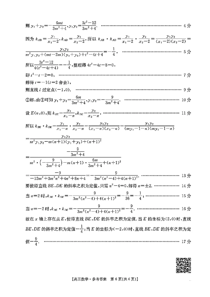 辽宁省辽阳市2025届高三下学期第一次模拟考试（辽阳一模）数学答案_2025年3月_250318辽宁省辽阳市2025届高三下学期第一次模拟考试（辽阳一模）