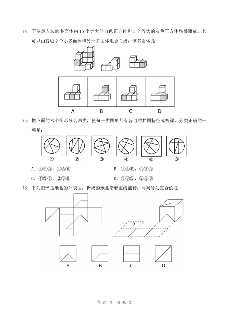 四海24上半年套题班《行测9》_2026考公资料_花生十三合集_2024+2023年资料_套题班2024上半年花生飞扬省考套题冲刺班_课程文件_电子讲义