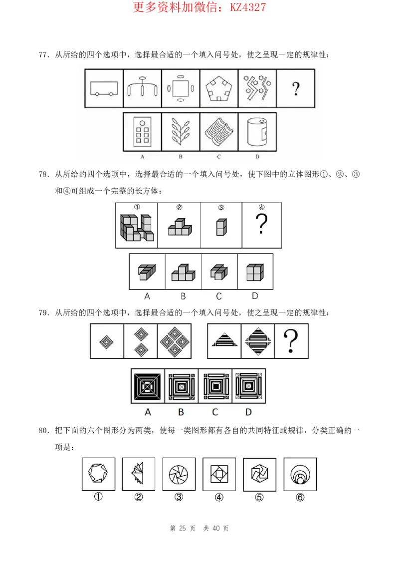 四海24上半年套题班《行测9》_2026考公资料_花生十三合集_2024+2023年资料_套题班2024上半年花生飞扬省考套题冲刺班_课程文件_电子讲义