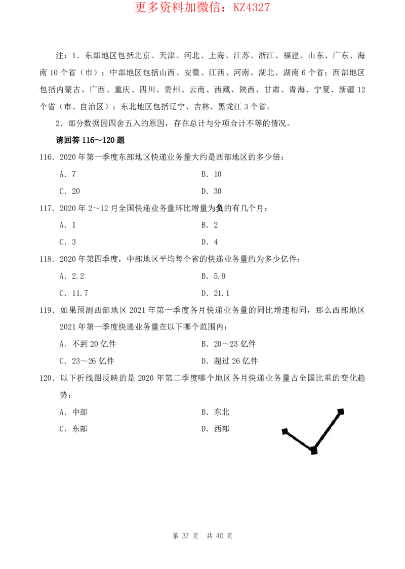 四海24上半年套题班《行测9》_2026考公资料_花生十三合集_2024+2023年资料_套题班2024上半年花生飞扬省考套题冲刺班_课程文件_电子讲义