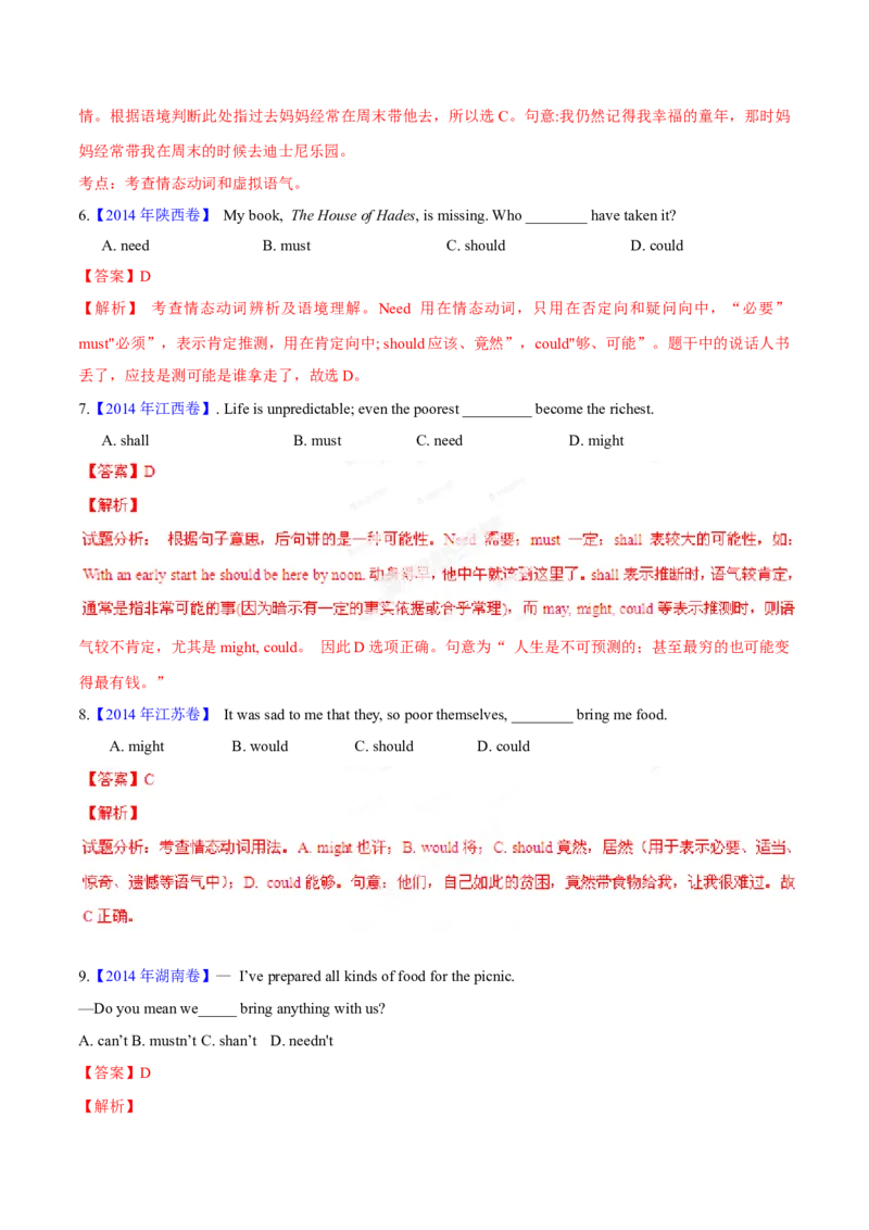 专题07情态动词和虚拟语气(解析卷)--十年（2014-2023）高考真题英语分项汇编（全国通用）_近10年高考真题汇编（必刷）_十年（2014-2024）高考英语真题分类汇编（全国通用）