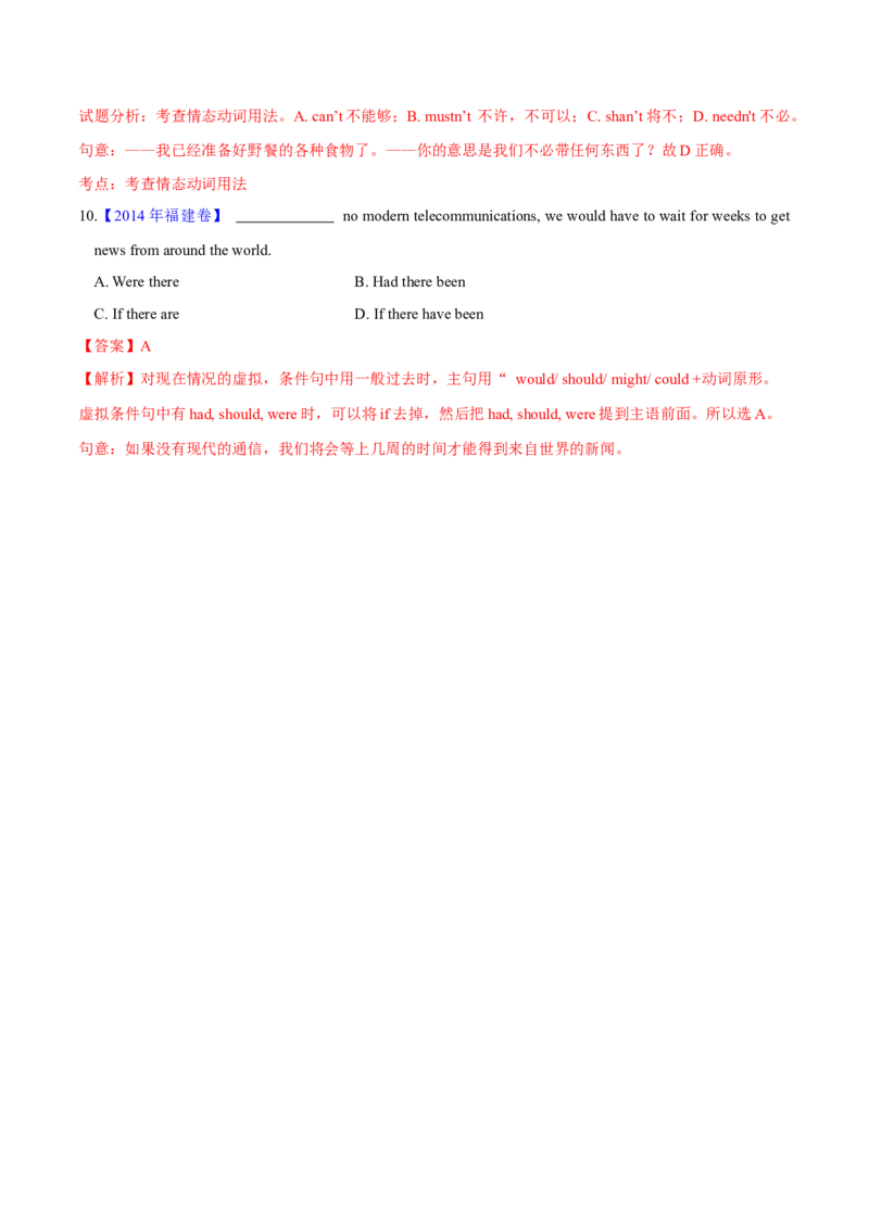 专题07情态动词和虚拟语气(解析卷)--十年（2014-2023）高考真题英语分项汇编（全国通用）_近10年高考真题汇编（必刷）_十年（2014-2024）高考英语真题分类汇编（全国通用）