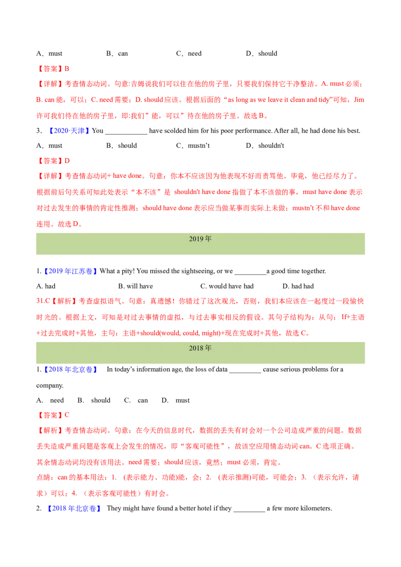 专题07情态动词和虚拟语气(解析卷)--十年（2014-2023）高考真题英语分项汇编（全国通用）_近10年高考真题汇编（必刷）_十年（2014-2024）高考英语真题分类汇编（全国通用）